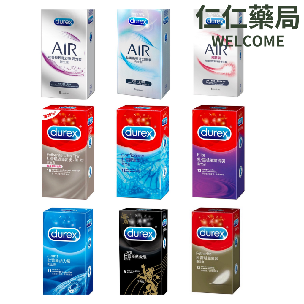 Durex杜蕾斯 衛生套 超薄/超潤/熱愛/活力/幻隱激潮/潤滑款【仁仁藥局】保險套