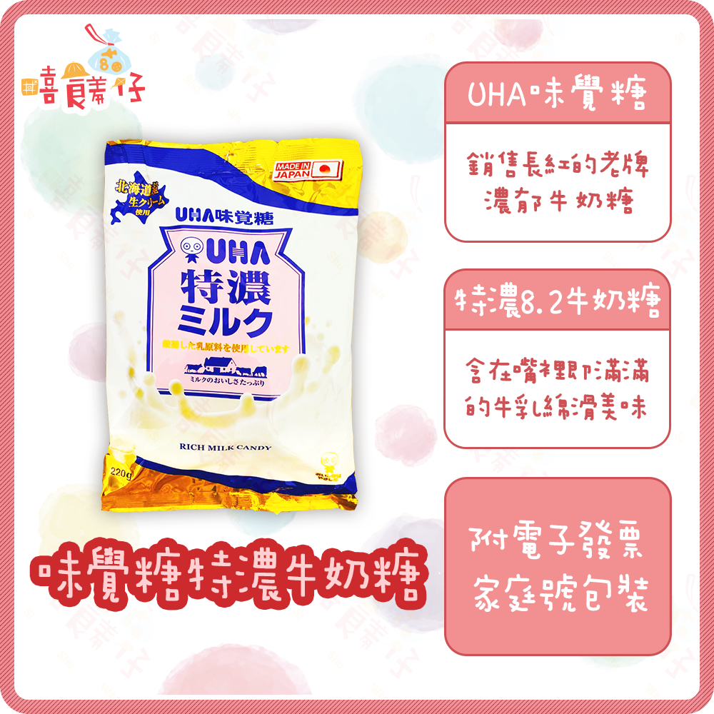日本味覺糖 特濃8.2牛奶糖 UHA味覺糖 北海道特濃牛奶糖 糖果 年貨 日本進口 零食糖果【嘻饈仔現貨】