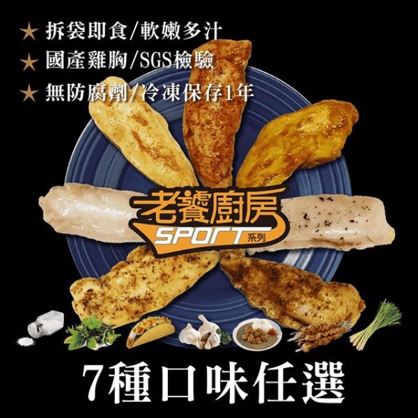 【老饕廚房】低溫烹調舒肥雞胸肉隨手包│回購率全網第一│專業主廚調理│開封即食健身的蛋白質補充好幫手(100g)熱量控制