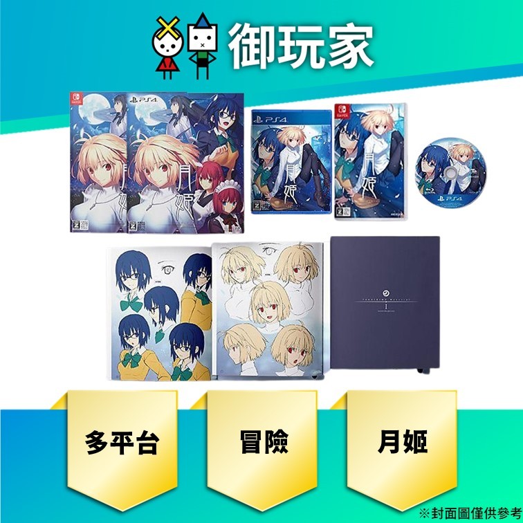 【御玩家】預購 PS4 NS 月姬 A piece of blue glass moon 中文一般 限定版 6/27發售