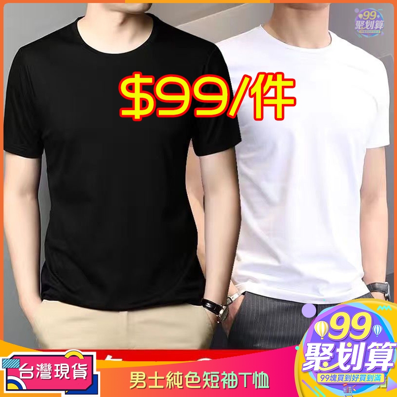 【99聚划算】2025夏季男士短袖修身T恤 素色男上衣 圓領T恤男 韓版百搭修身男生T恤 純色圓領V領打底衫 潮流男裝
