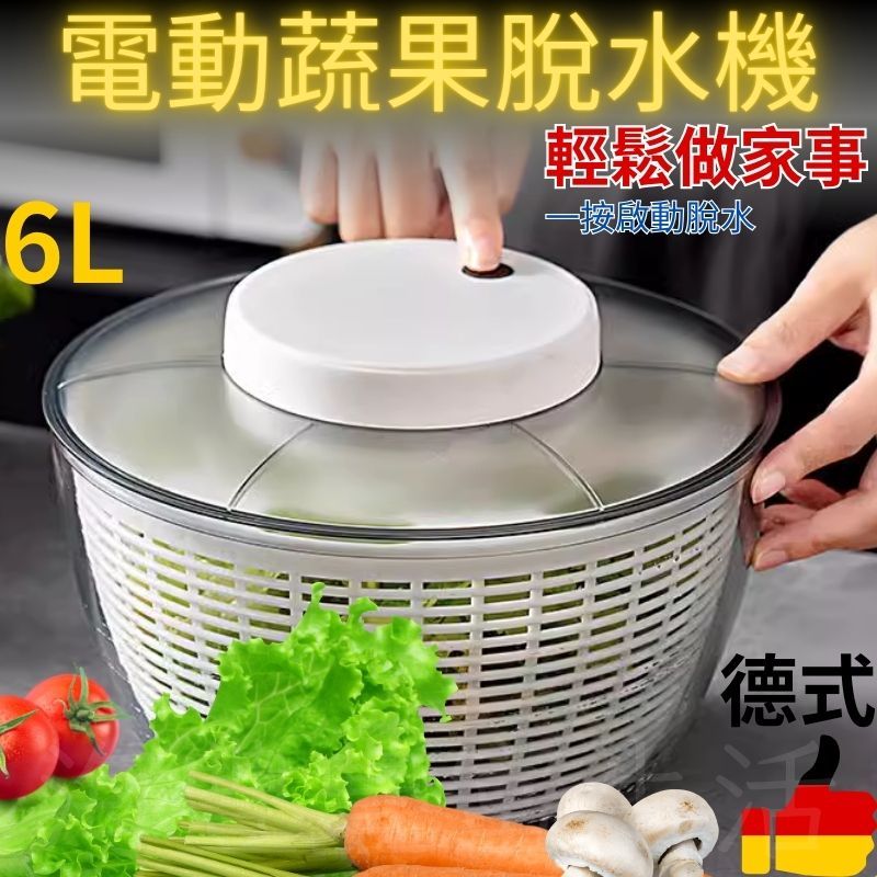 {電動} 瀝水籃 餐廚 蔬菜脫水器 洗菜籃 蔬果脫水器 6L 洗菜瀝水盆 瀝水盆 洗菜 電動脫水機 旋轉瀝水籃