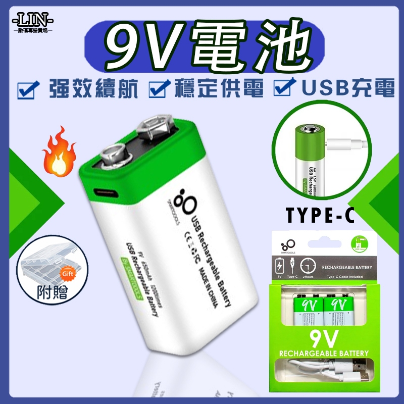 TYPE-C充電 🔋 9V充電電池 USB充電 9V電池 充電電池 6LR61 方塊電池 吉他電池 話筒電池 650mA
