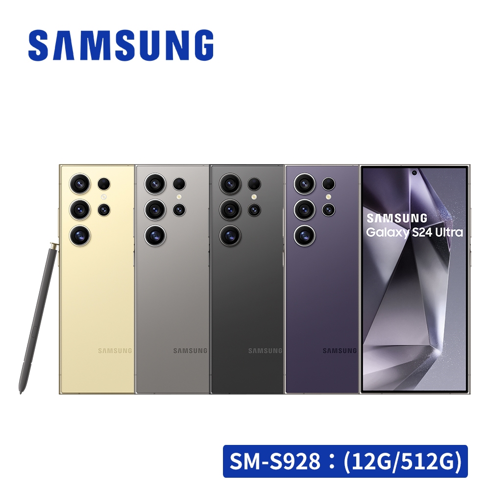 【贈多項好禮】SAMSUNG Galaxy S24 Ultra 5G (12G/512G) 智慧型手機