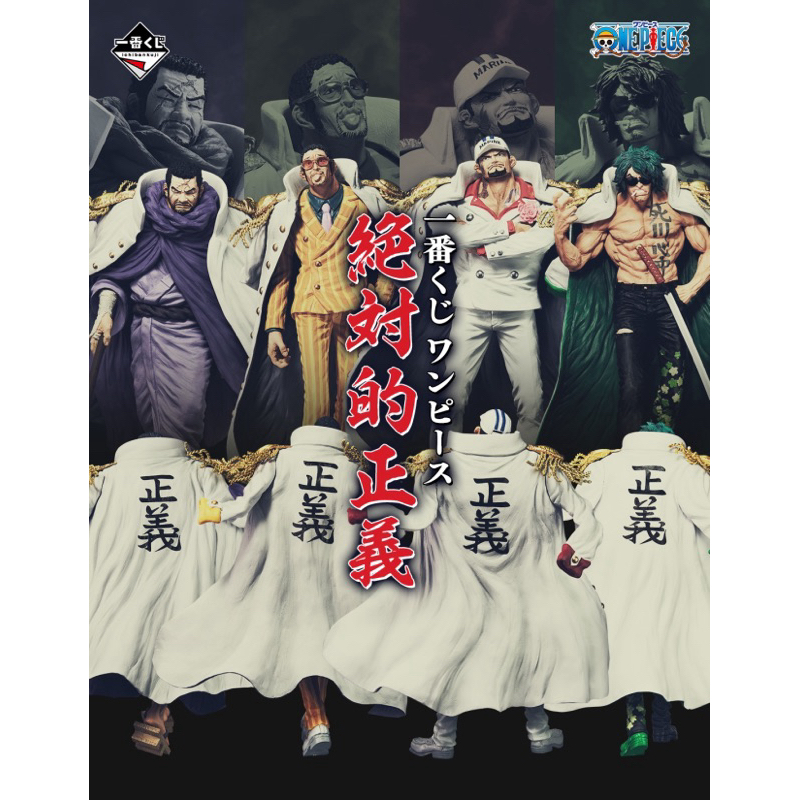 【全新現貨】海賊王一番賞 絕對的正義 ONE PIECE 小賞