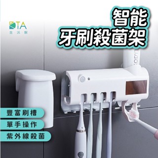 智慧牙刷殺菌架 太陽能充電 自動擠牙膏 牙刷消毒器 牙刷架 紫外線殺菌 光觸媒 牙刷 完美生活館