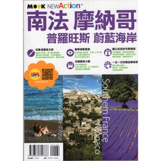 【小瑜書舖＼二手】南法‧摩納哥：普羅旺斯&蔚藍海岸～ 墨刻出版～ 趙思語、李曉萍、墨刻編輯部著