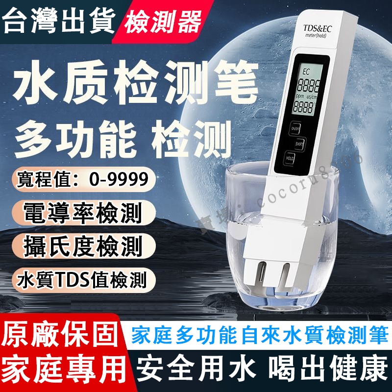 台灣出貨-附發票 三合一TDS筆 水質檢測筆 EC計算筆 電導率測試筆 水質檢測TDS筆 水質測量筆 水質溫度檢測筆