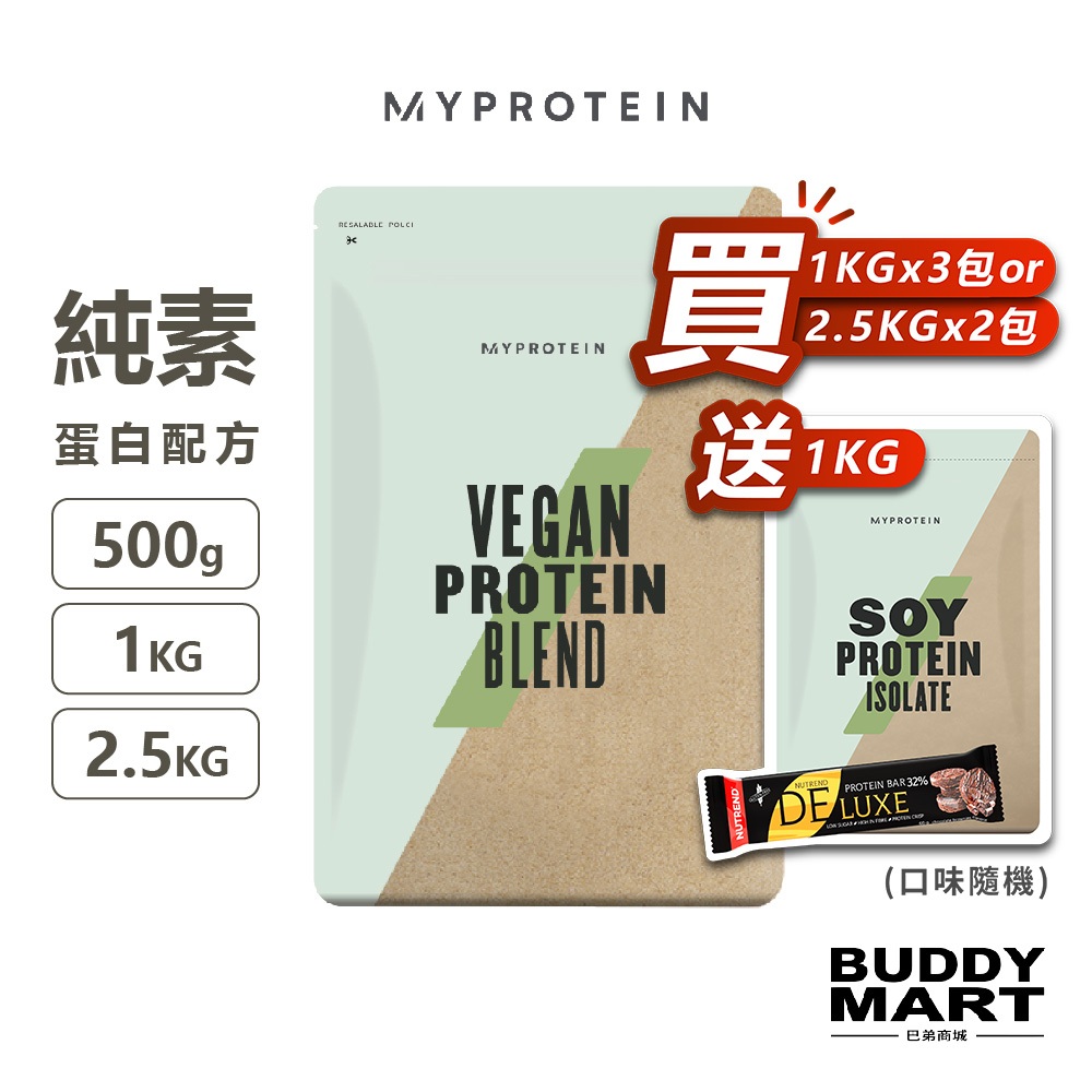 [英國 Myprotein] 純素蛋白配方粉 Vegan Protein Blend 植物蛋白 全素 Vegan 純