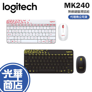 【現貨熱銷】Logitech 羅技 MK240 無線鍵鼠組 黑 白 無線鍵盤 無線滑鼠 鍵盤滑鼠組 光華商場