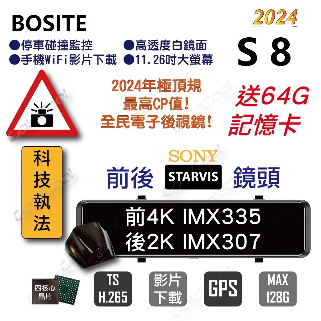 現貨 BOSITE S8 前後雙錄 12吋電子後視鏡 GPS測速提醒 加贈64G記憶卡