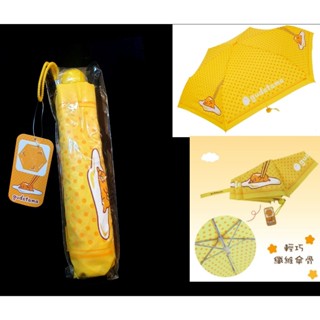 A-121 櫃 ： 2016 水玉點 蛋黃哥 GUDETAMA 三折傘 雨傘 摺疊傘 三麗鷗 富貴玩具店