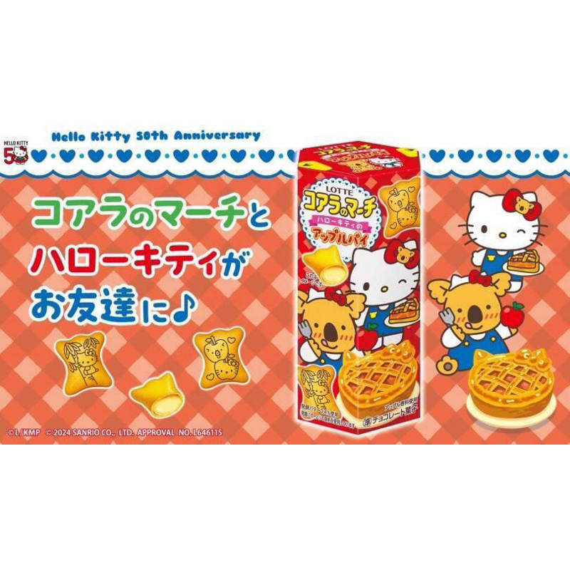 日本🇯🇵空運來台✈️ 日本Lotte Kitty聯名小熊餅乾 蘋果派 日本樂天 樂天 餅乾 小熊餅乾 巧克力餅乾 三麗鷗