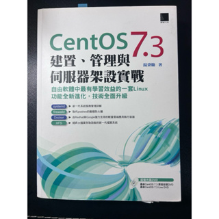 CentOS 7.3 建置、管理與伺服器架構實戰/*二手書
