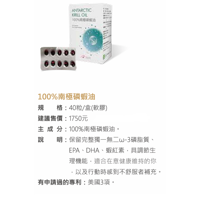 低於半價分享(廖叔叔健康屋)Milas米那斯_100%南極磷蝦油 (供應商: 挪威Aker BioMarine)