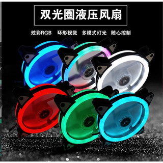 【平價用品】 電腦散熱 通風 散熱 RGB風扇 12CM LED風扇 日蝕光圈 電腦led風扇 散熱風扇 免運 現貨