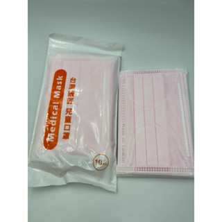 全新台灣康匠 14.5*9.3公分兒童平面口罩一包10個+贈5個散裝合售（2021.02.08製造） 粉色