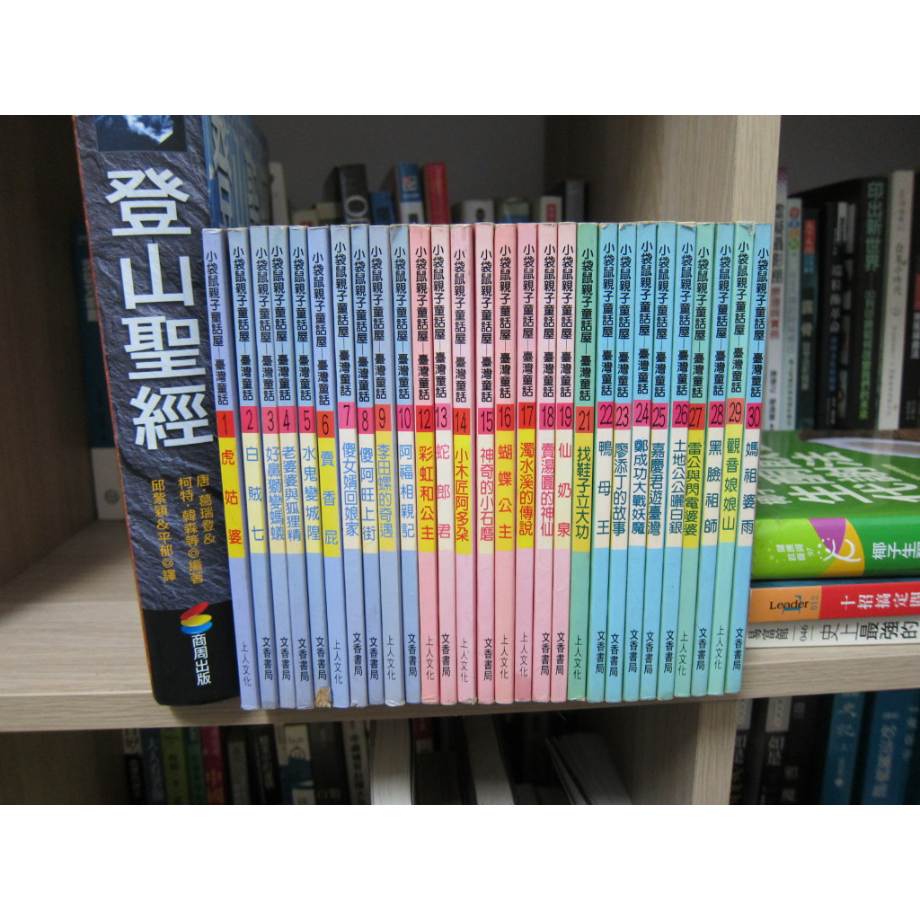 小袋鼠親子童話屋 台灣童話一共28本合售  [書況說明] 無破損 閱讀無礙 書皆為實拍 請參閱   歡迎 多本書加入購物