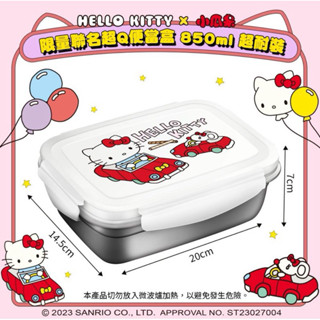 小瓜呆脆笛酥xHello Kitty不鏽鋼便當盒(無餅乾）