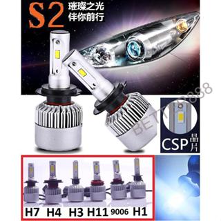 LED 大燈 S2 最新款高效能 CREE CSP晶片 亮度滿分 前車燈