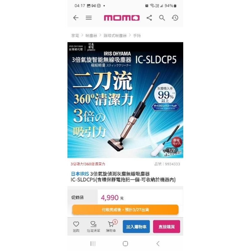 Iris IC-SLDCP5  二刀流吸塵器吸力超強智能偵測9.9成新幾乎全新