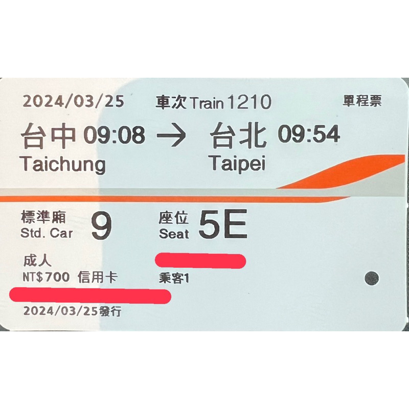 高鐵票根 收藏用 2024/03/25 台中 台北 對號座
