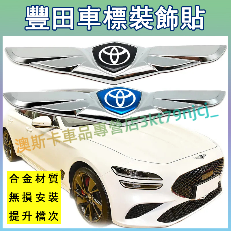 適用於豐田YARIS ALTIS VIOS rav4 CAmry chr 汽車車頭蓋引擎蓋車貼 車尾標 改裝金屬車標