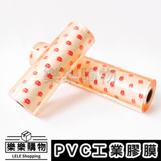 pvc包裝膜 30cm 蘋果牌 塑膠膜 工業小膠膜 伸縮膜 pvc膠膜 包裝帶 靜電膠帶 膠膜 棧板膜 保鮮膜 樂樂包裝