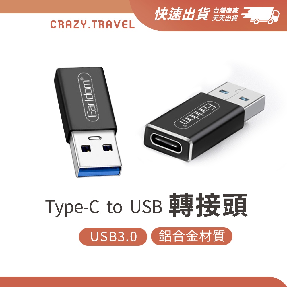 Type-C轉USB 鋁合金轉接頭 USB3.0 充電器/電腦/平板/耳機 轉換 轉接 數據線轉接 盒裝 USB-C