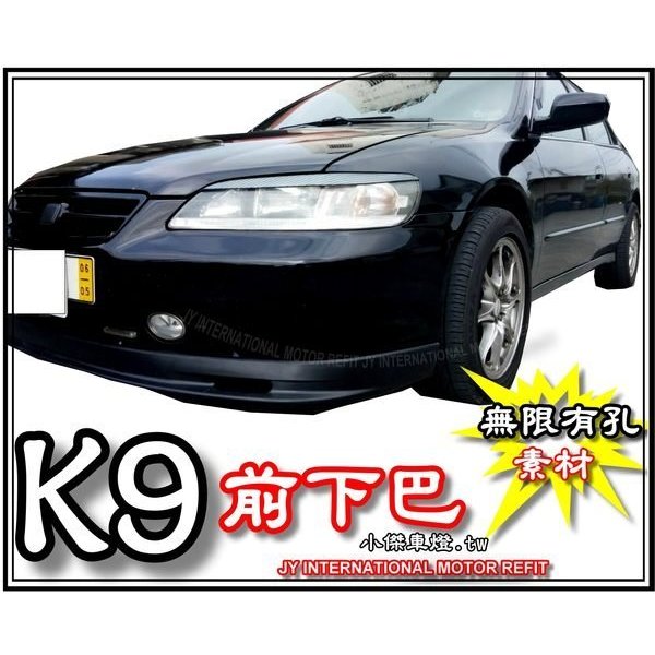 小傑車燈-全新 HONDA 雅哥 K9 MUGEN 無限 有孔 前下巴 ABS 塑膠材質