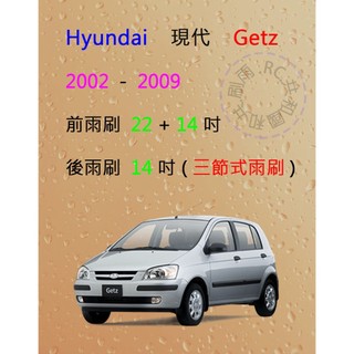 【雨刷共和國】Hyundai 現代 Getz 三節式雨刷 矽膠雨刷 後雨刷 雨刷膠條 可換膠條式雨刷 雨刷錠