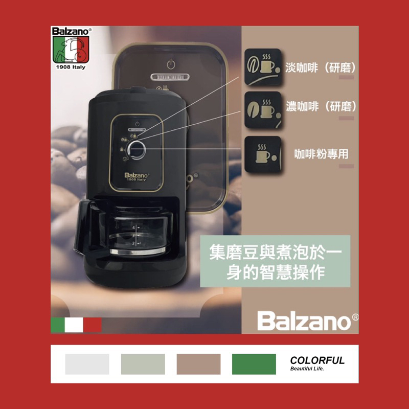 義大利🇮🇹 【Balzano 百佳諾】4杯份全自動磨豆咖啡機 BZ-CM1061