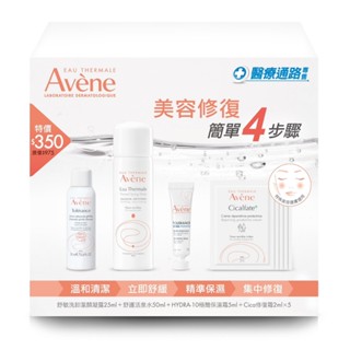 Avene雅漾HYDRA-10修復4步驟護理組( 居家肌膚必備護理嬰幼兒、成人適用)