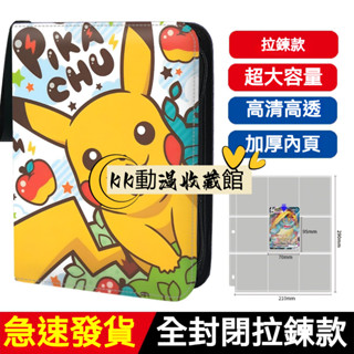 臺灣發貨/免運 神奇寶貝卡冊 寶可夢加傲樂集卡冊 加傲盤卡冊收納卡包 大容量皮質拉鍊收納包 寶可夢收納冊 皮質卡牌收納包