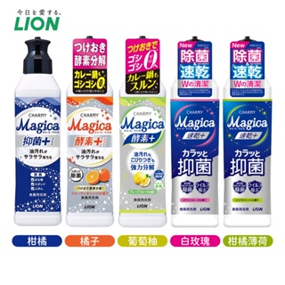 日本境內 限定版販售 LION 獅王 CHARMY Magica 酵素 速淨洗碗精 220ml