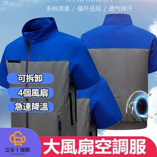 🎉4個風扇🎉製冷空調服 風扇降溫服 製冷外套 風扇衣 降溫服 風扇馬甲 冰爽背心 工作服 降溫空調服 空調服外套 登山服
