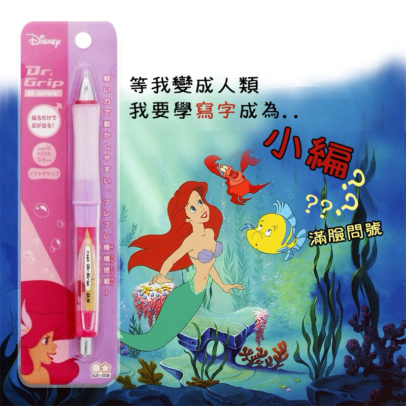 【日本-小美人魚果凍筆 】自動鉛筆 📣正版/現貨📣