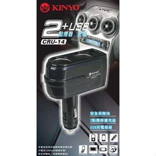 KINYO CRU-14 2孔車用點煙器+USB充電擴充座