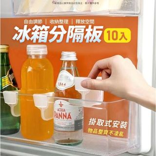 🔥台灣發貨🔥升級款-可伸縮式 冰箱分隔板-10入