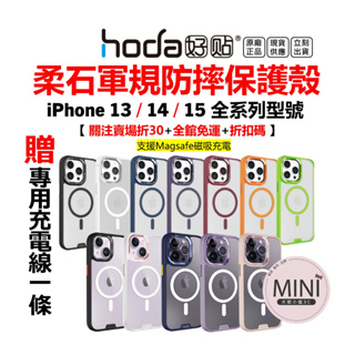 hoda 柔石 磁吸 iPhone 15 14 pro Max 15Plus 防摔保護殼 MagSafe 台灣公司貨