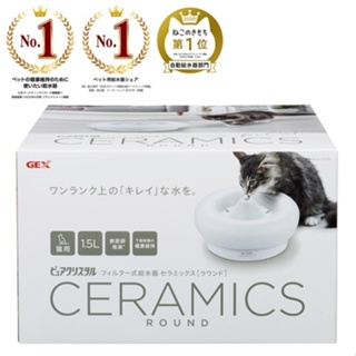 日本 GEX 57246貓用陶瓷抗菌飲水器1.5L 適用全貓種 循環式飲水器『Chiui犬貓』