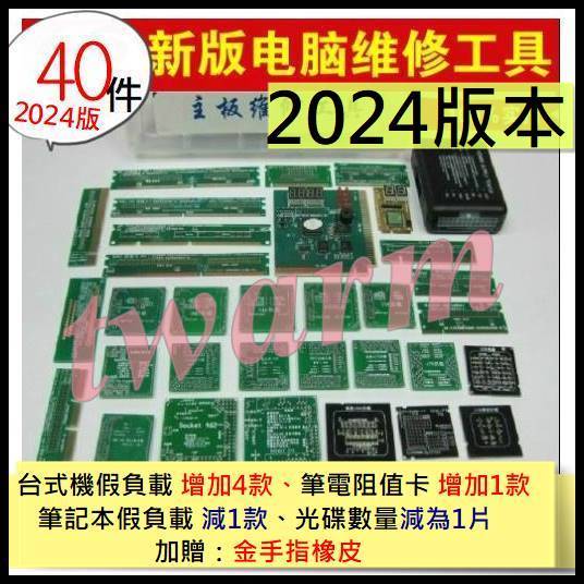 新款2024版 40件（含檢測儀）CPU假負載 主板維修工具 診斷卡測試 電腦內存 顯卡不工作故障