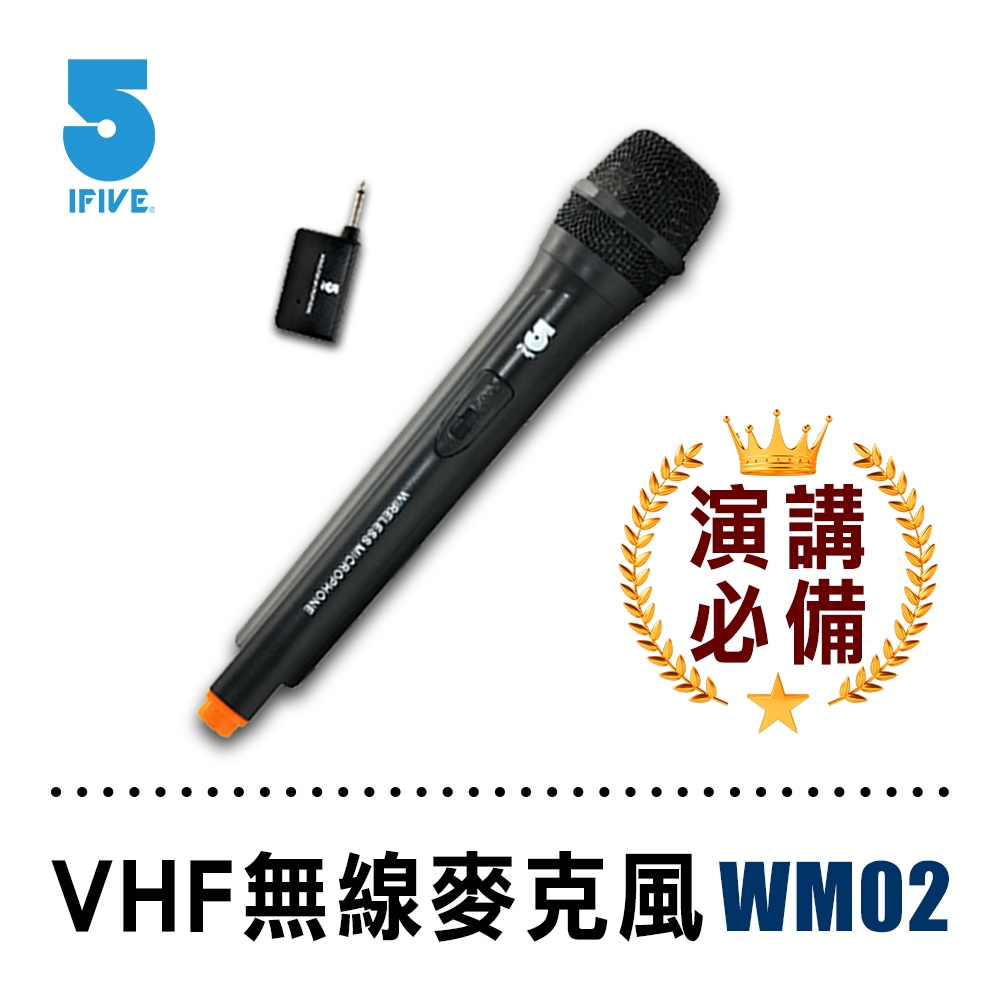台灣專用頻段,歌唱班首推 · 專業訂製，媲美歌星原音 【ifive】歌手級VHF無線麥克風 if-WM02