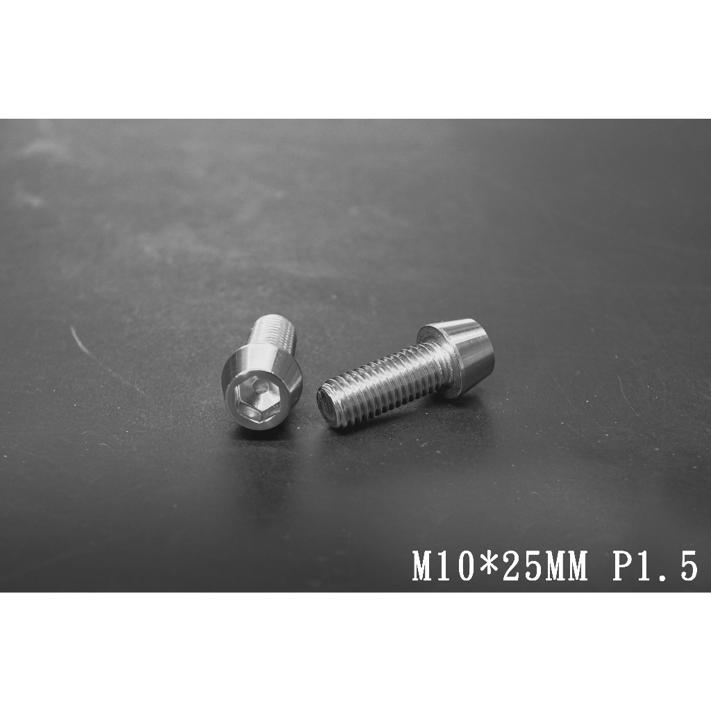 [白鐵螺絲] M10*25L P1.5 粗牙 錐型 白鐵螺絲 卡鉗座螺絲 Brembo 對四卡鉗 螺絲 固定螺絲 M10