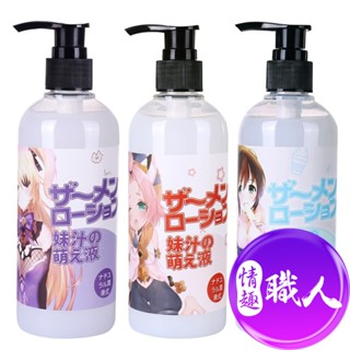 M汁 模擬愛液 潤滑液 300ml 潤滑劑 情趣用品 飛機杯 自慰 三種感受 臺灣現貨 情趣職人
