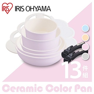 IRIS OHYAMA 馬卡龍陶瓷塗層IH不沾鍋具13件組 CC-SE13N