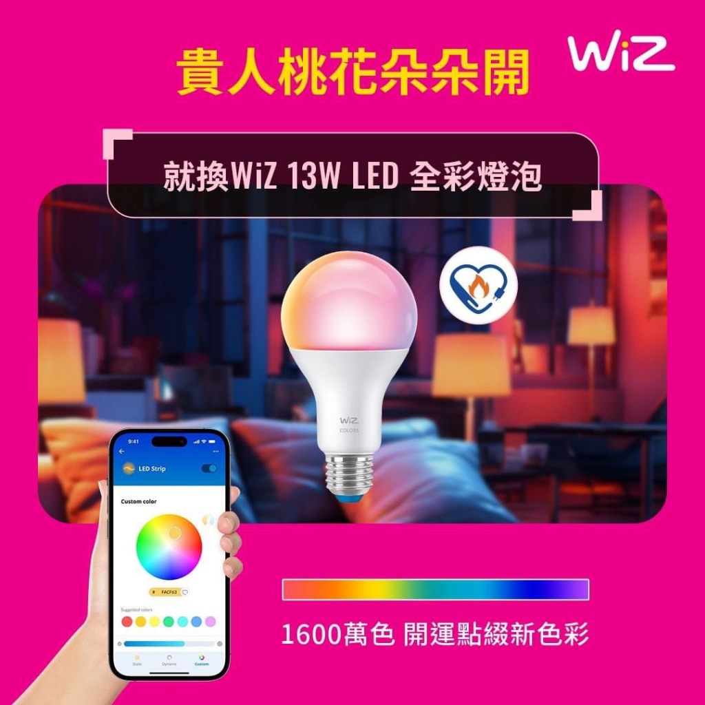 (U LIGHT) Philips 飛利浦 Wi-Fi WiZ 全彩球泡 13W