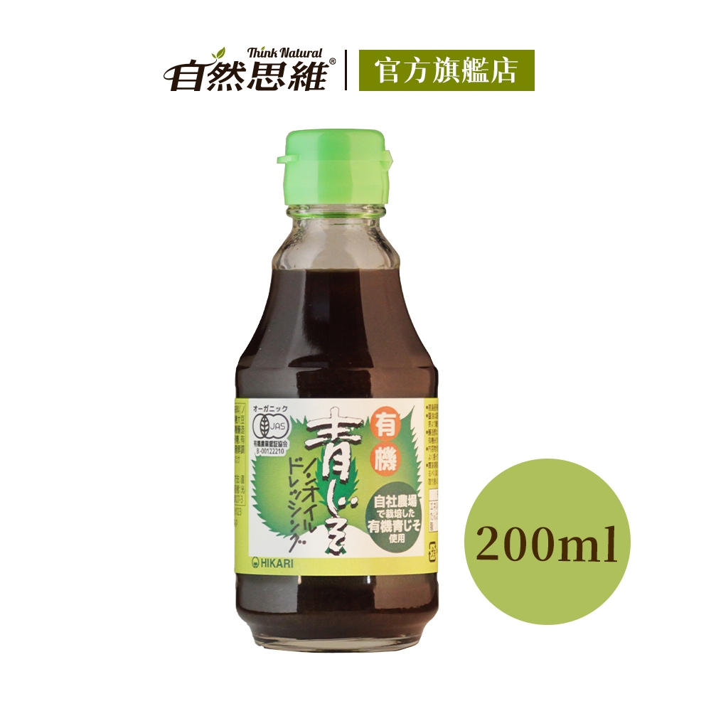 HIKARI有機無油和風青紫蘇醬200ml 日本JAS有機認證 進口調味料 日式料理 醬油 醃製 鹹味沾醬 自然思維