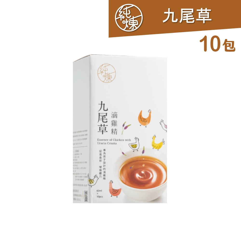 【純煉】九尾草滴雞精60ml(10包，1盒)