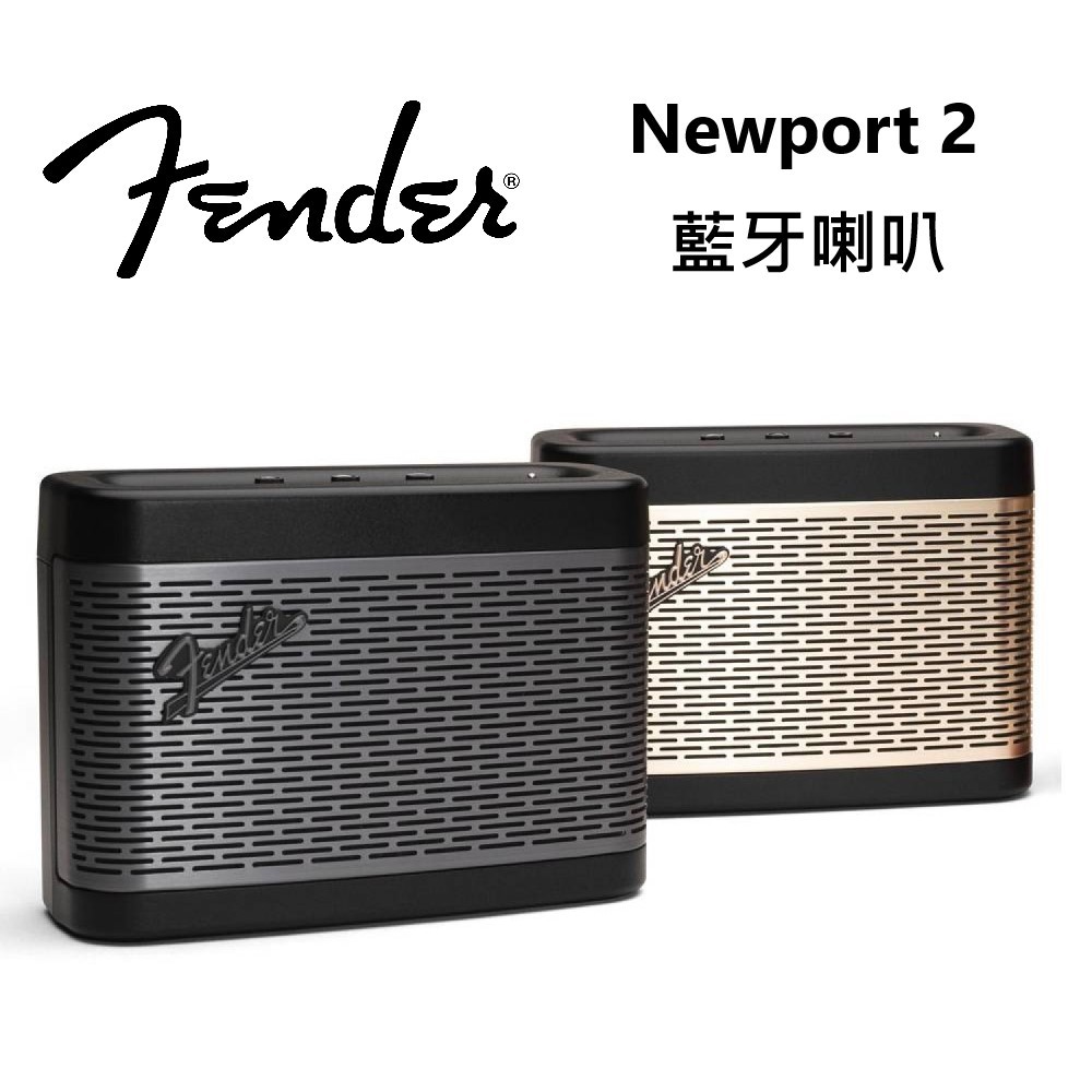 Fender Newport 2 藍牙喇叭 (領卷再折) 鋼鈦灰 香檳金 公司貨